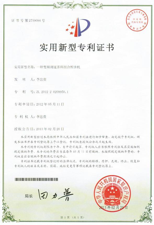 二龙榨油机注册商标
